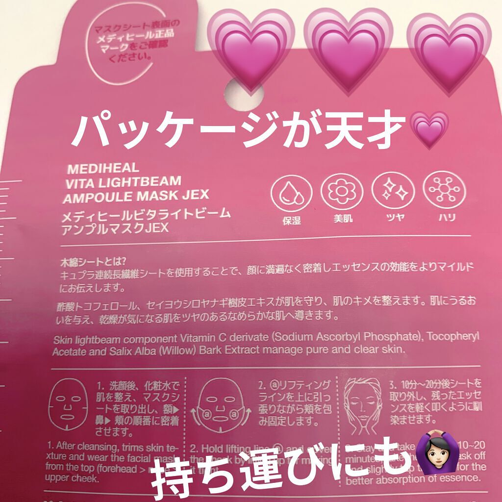 ビタライトビームアンプルマスクJEX/MEDIHEAL/シートマスク・パックを使ったクチコミ（2枚目）