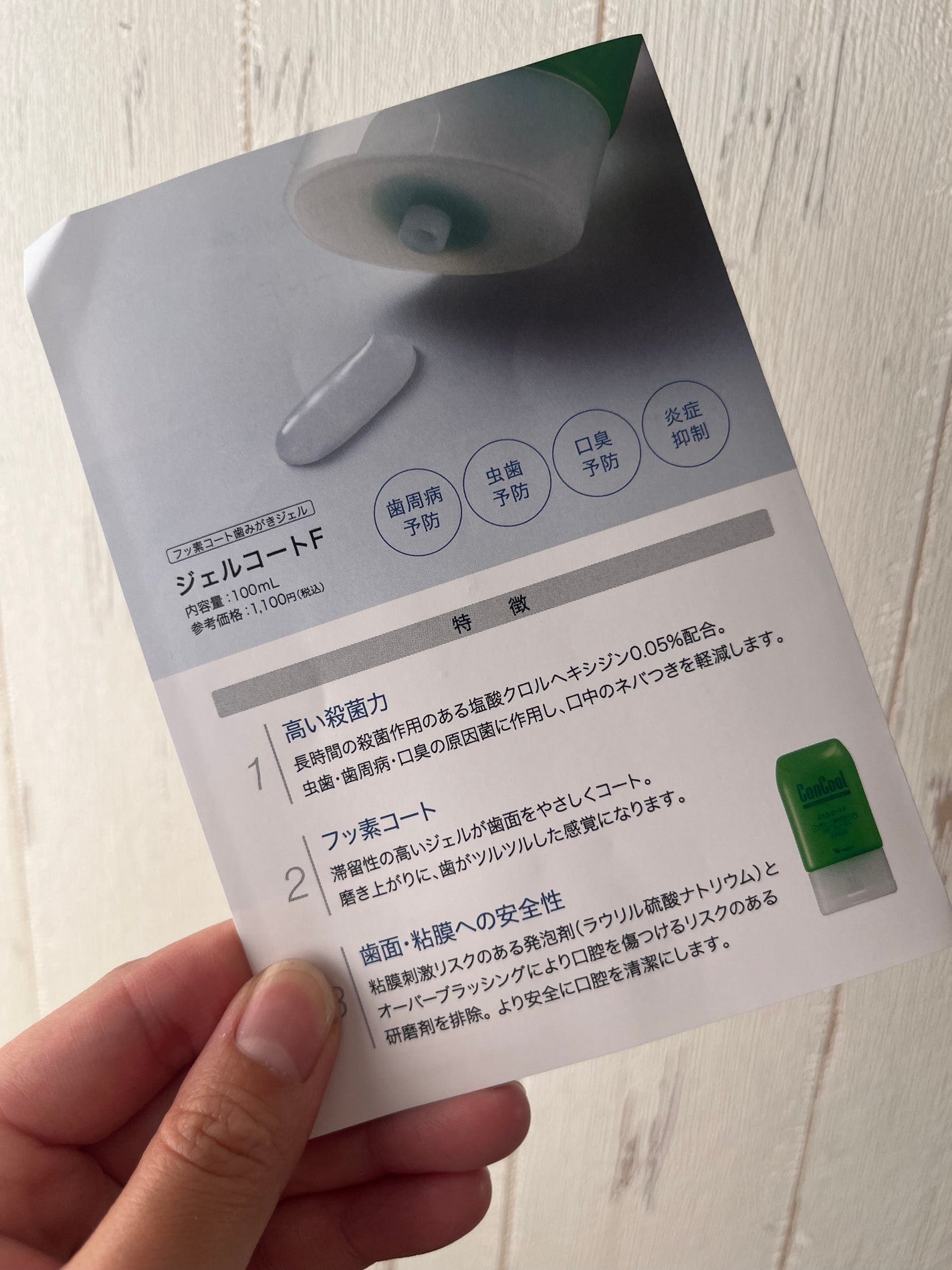 ジェルコートF/ウエルテック/その他オーラルケアを使ったクチコミ(3枚目)
