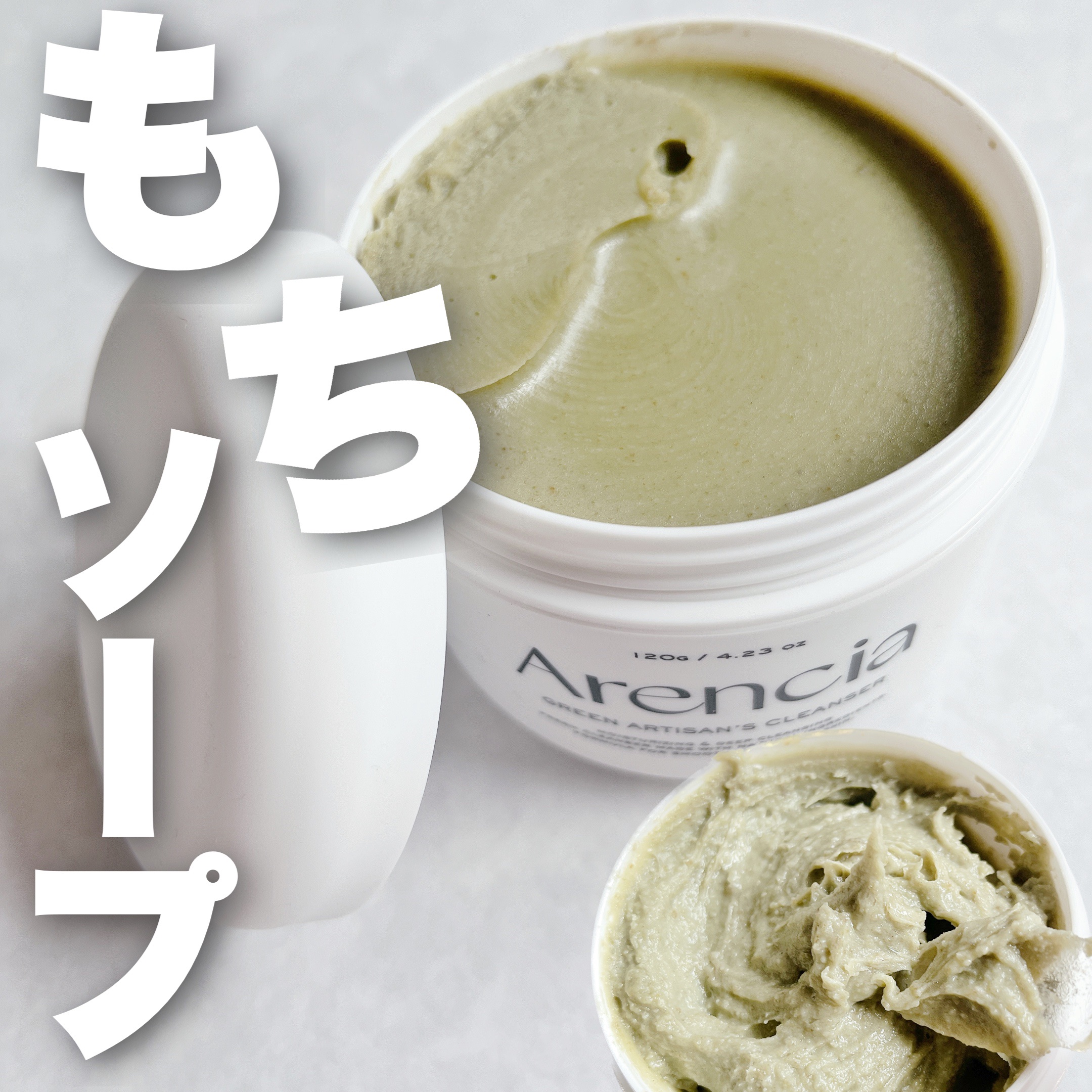 プレミアムもちソープ「グリーンアルティザン」/アレンシア/その他洗顔料を使ったクチコミ（1枚目）