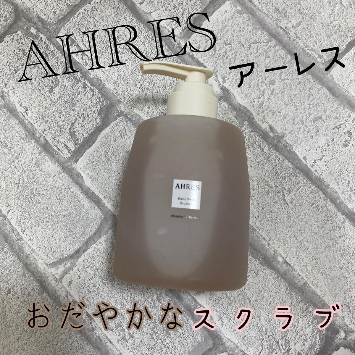 ハンドウォッシュ ブラッシャー #ガーデン リフレクション/アーレス/ハンドソープを使ったクチコミ(1枚目)