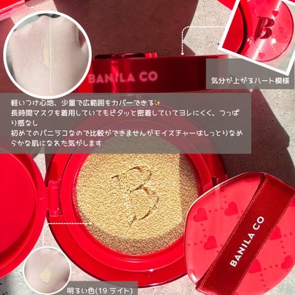 カバーリシャス アルティメット ホワイトクッション 19 ライト<ハートエディション>/BANILA CO/クッションファンデーションを使ったクチコミ(3枚目)