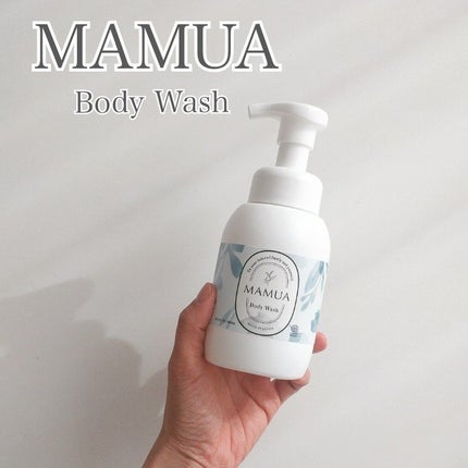泡ボディウォッシュ/MAMUA/ボディソープを使ったクチコミ(1枚目)