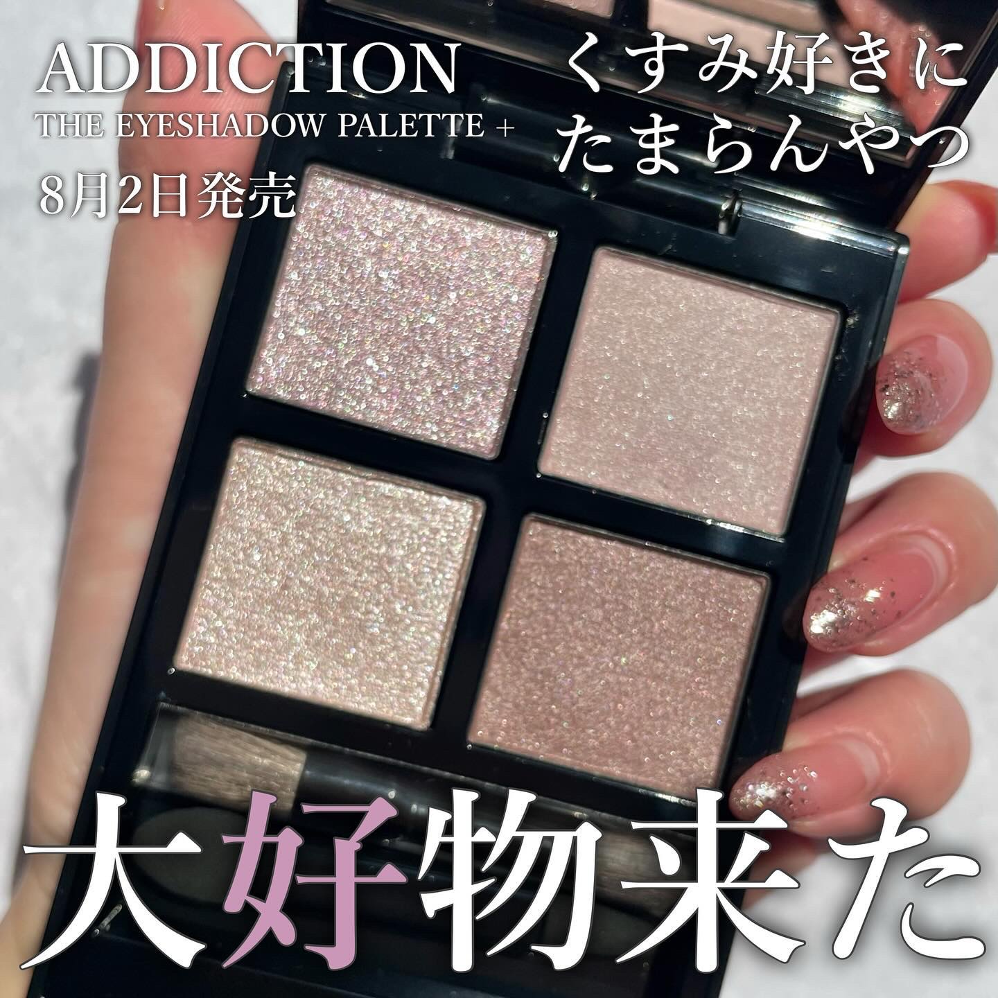アディクション ザ アイシャドウ パレット +/ADDICTION/アイシャドウパレットを使ったクチコミ（1枚目）