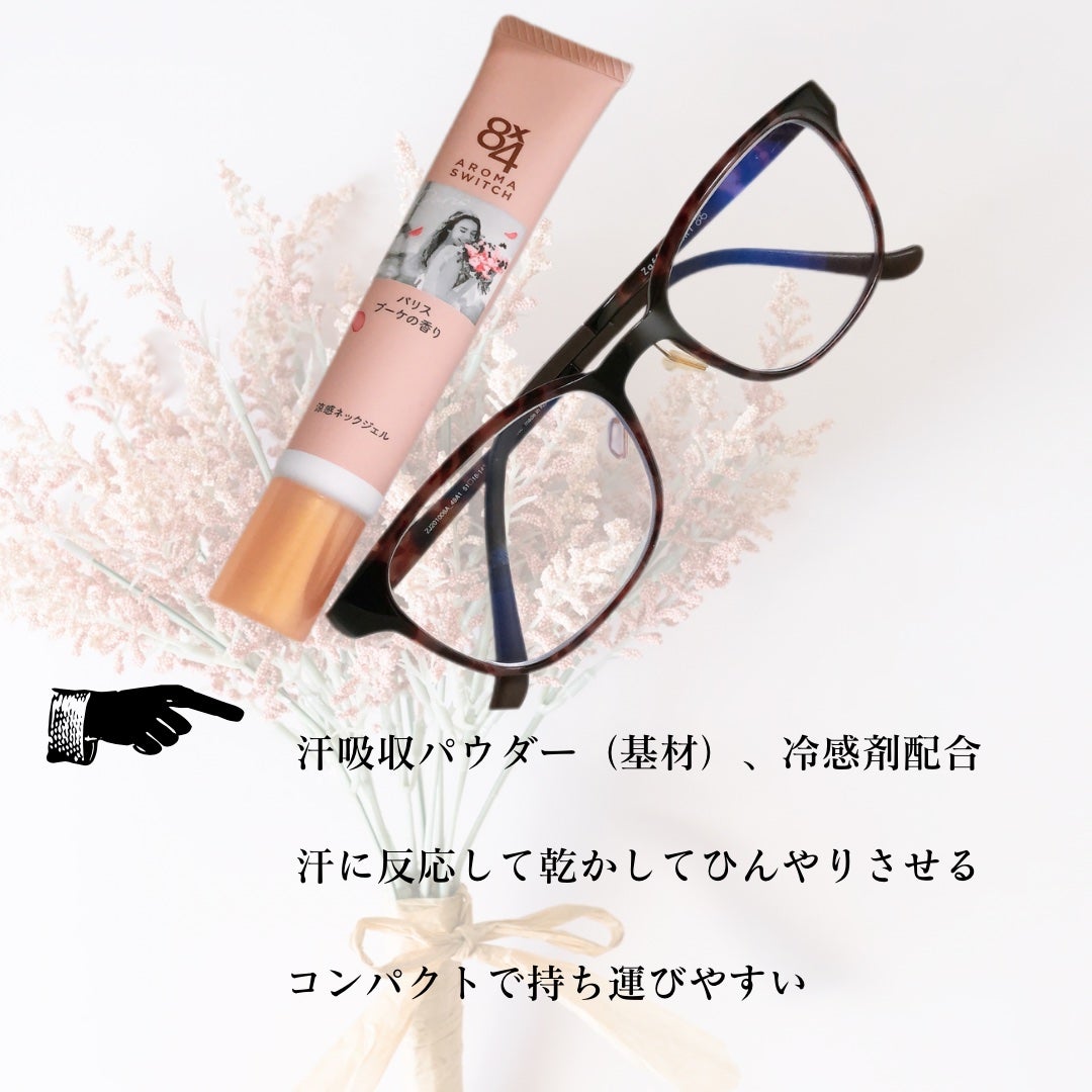 8x4 アロマスイッチ 涼感ネックジェル パリスブーケの香り/8x4/デオドラント・制汗剤を使ったクチコミ(3枚目)