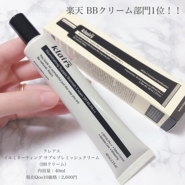 イルミネーティングサプルブレミッシュクリーム(40ml)/Klairs/化粧下地を使ったクチコミ（2枚目）