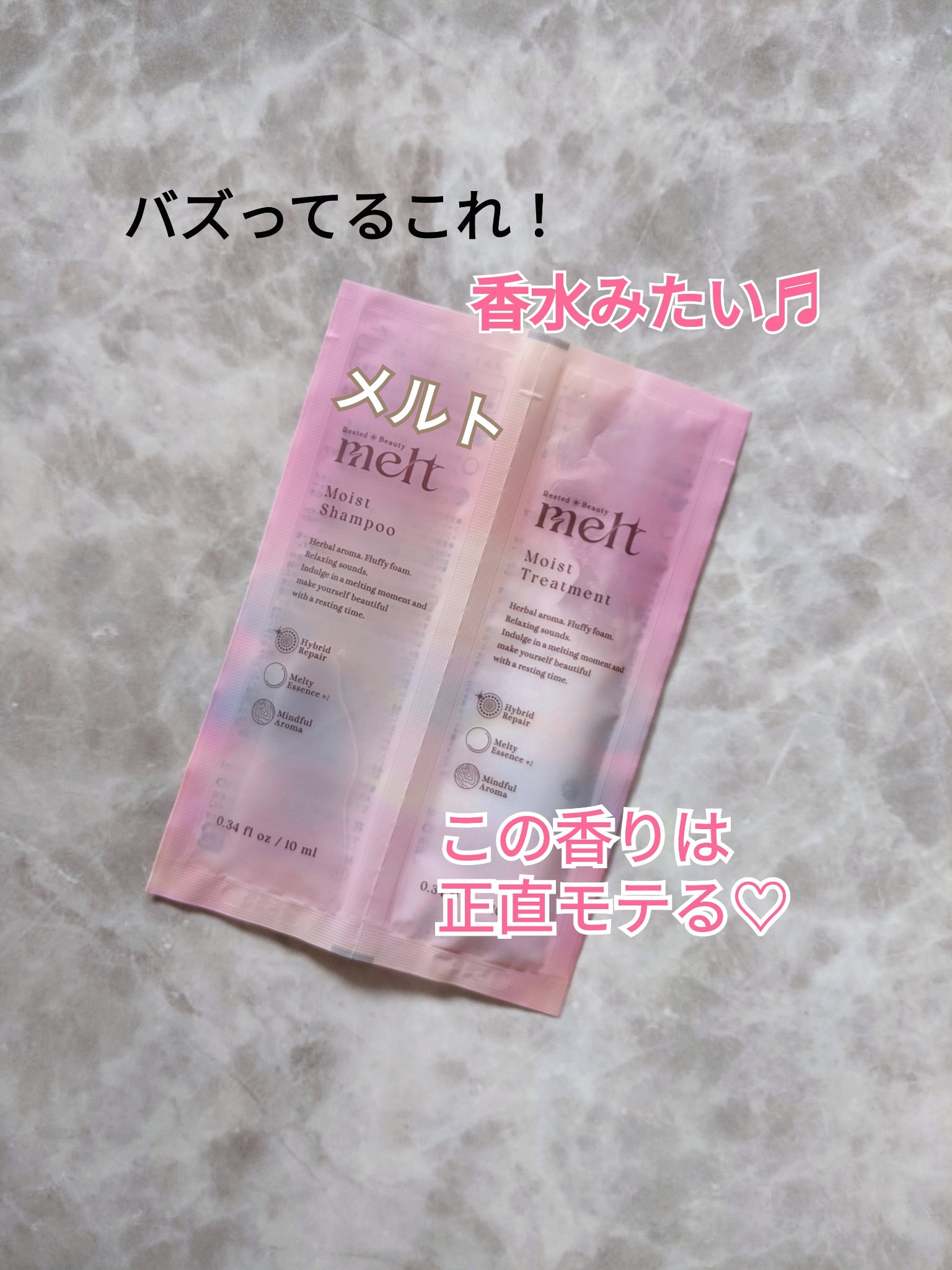 メルト モイストシャンプー／トリートメント ピロー(シャンプー10ml+トリートメント10ml)/melt/市販シャンプーを使ったクチコミ（1枚目）