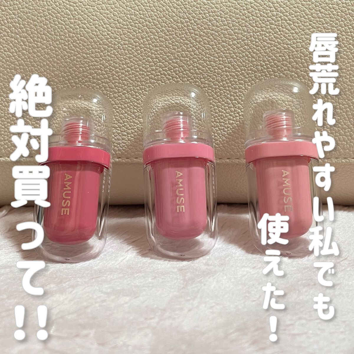 ジェルフィットティント/AMUSE/リップティントを使ったクチコミ（1枚目）