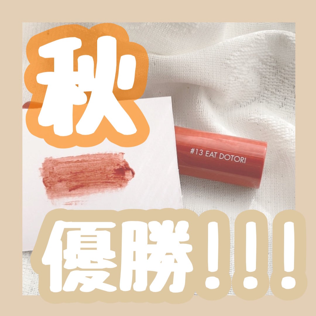 ジューシーラスティングティント/rom&nd/リップティントを使ったクチコミ(1枚目)