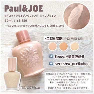 モイスチュアライジング ファンデーション プライマー/PAUL & JOE BEAUTE/化粧下地を使ったクチコミ（3枚目）