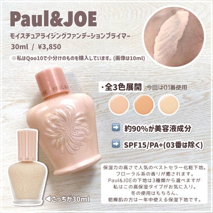 モイスチュアライジング ファンデーション プライマー/PAUL & JOE BEAUTE/化粧下地を使ったクチコミ(3枚目)