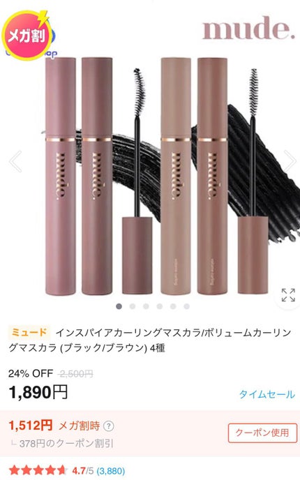 MD インスパイアロングラッシュ カーリングマスカラ/mude/マスカラを使ったクチコミ(2枚目)