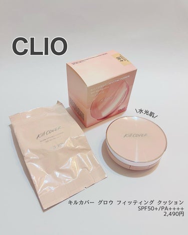 キル カバー グロウ クッション/CLIO/クッションファンデーションを使ったクチコミ（1枚目）