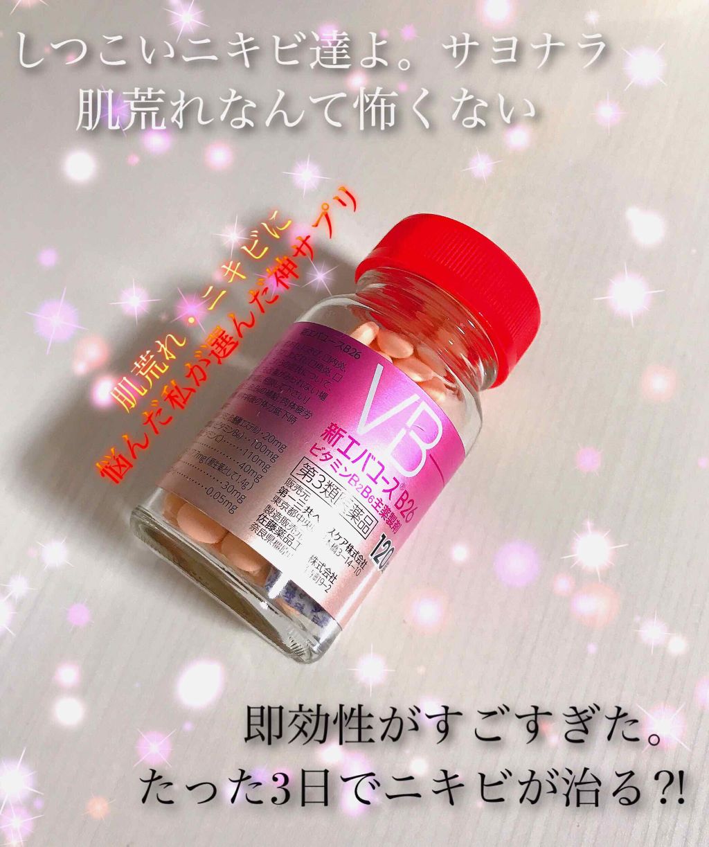 新エバユースＢ26 (医薬品)/エバユース/その他を使ったクチコミ（1枚目）