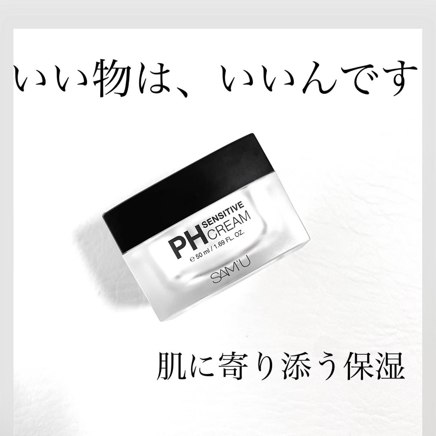サミュ PHセンシティブクリーム/SAM'U/フェイスクリームを使ったクチコミ（1枚目）