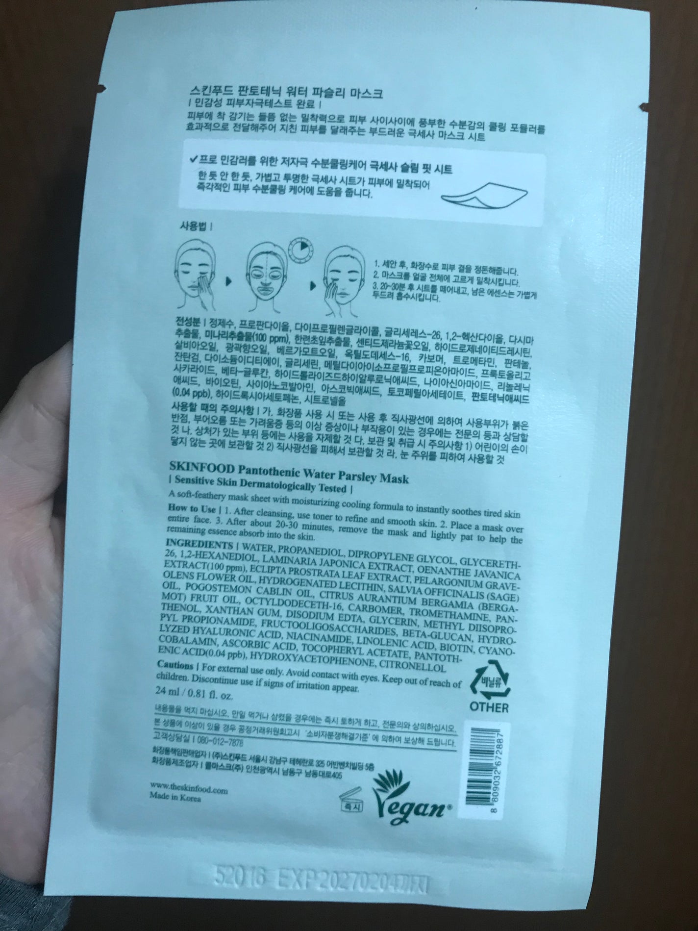 パントテン ウォーターパセリ マスク/SKINFOOD/シートマスク・パックを使ったクチコミ(2枚目)