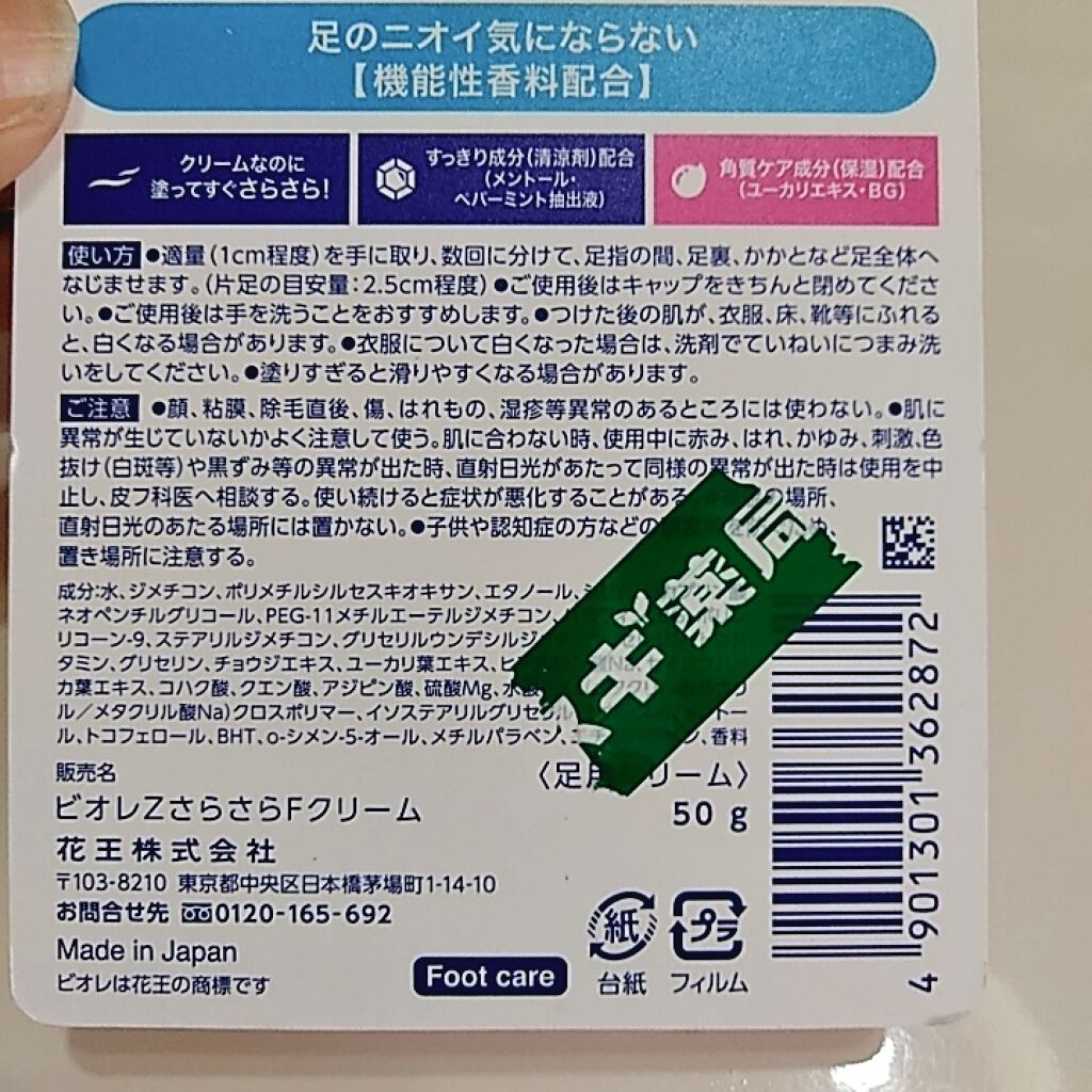 ビオレZ さらさらフットクリーム/ビオレ/レッグ・フットケアを使ったクチコミ(3枚目)