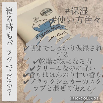 スチームミルク トッピングマスク/SKINFOOD/洗い流すパック・マスクを使ったクチコミ(3枚目)