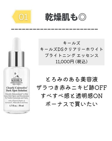 キールズ DS クリアリーブライト エッセンス[医薬部外品]/Kiehl's/美容液を使ったクチコミ（2枚目）