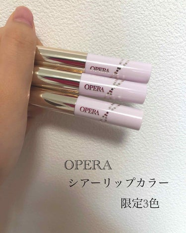 OPERA  シアーリップカラーN   限定3色

🌷¥1200🌷
🌷通常10色展開🌷

opéraのグロスルージュ♡

これはすごく大人っぽい商品だけど、誰にでも合うグロスルージュだからすごくナチュラ