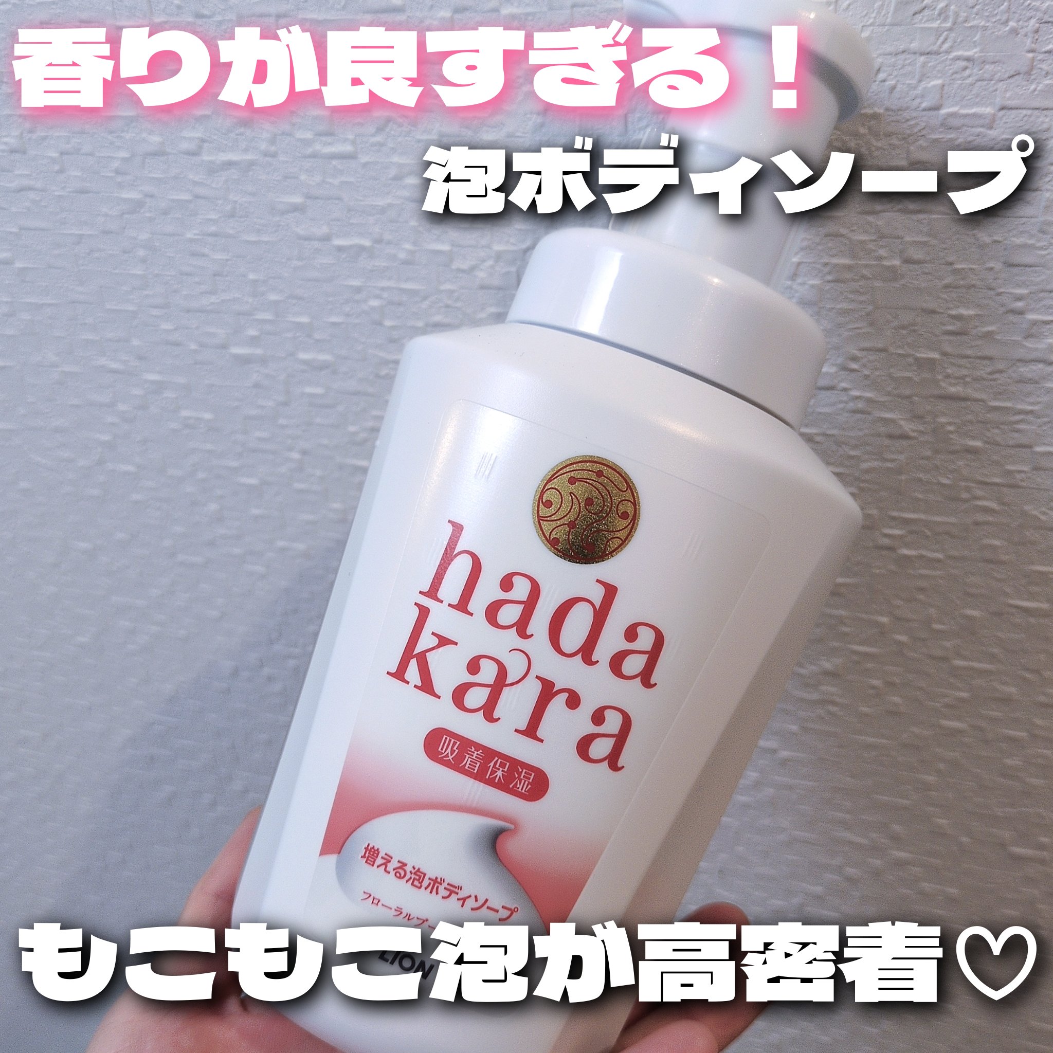hadakara ボディソープ 泡で出てくるタイプ  フローラルブーケの香り 本体大型サイズ825ml/hadakara/ボディソープを使ったクチコミ（1枚目）