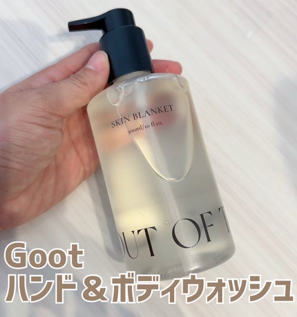 ハンド&ボディウォッシュ SKIN BLANKET/Goot/ボディソープを使ったクチコミ(1枚目)