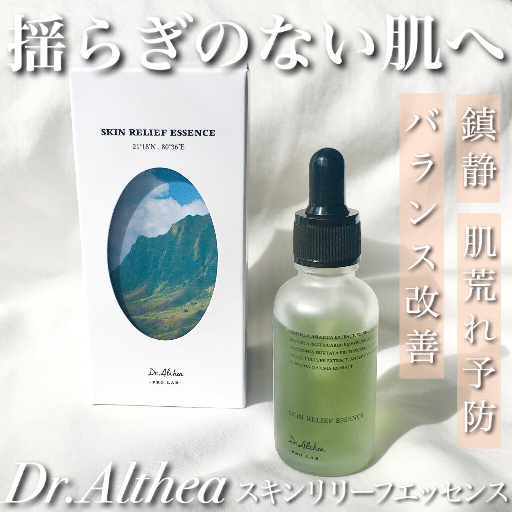 スキン リリーフ エッセンス/Dr.Althea/美容液を使ったクチコミ(1枚目)