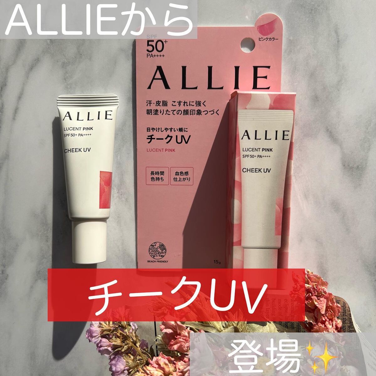 アリィー クロノビューティ カラーチューニングUV/アリィー/日焼け止めクリームを使ったクチコミ（1枚目）