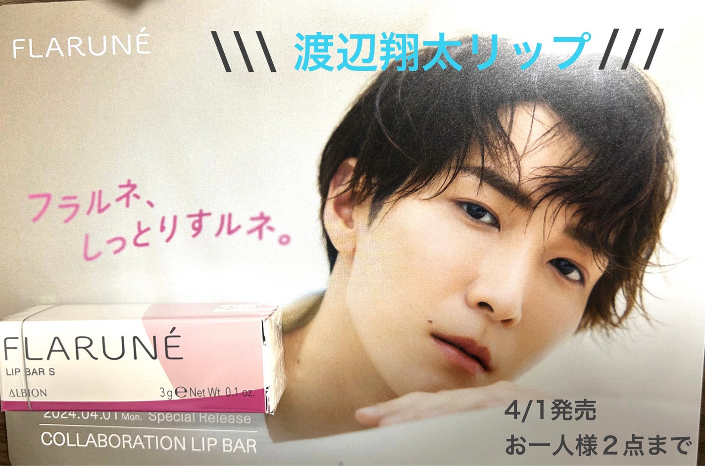 R、 on LIPS 「フラルネ、しっとりすルネ🎵ALBIONフラルネリップバーS渡辺..」(1枚目)