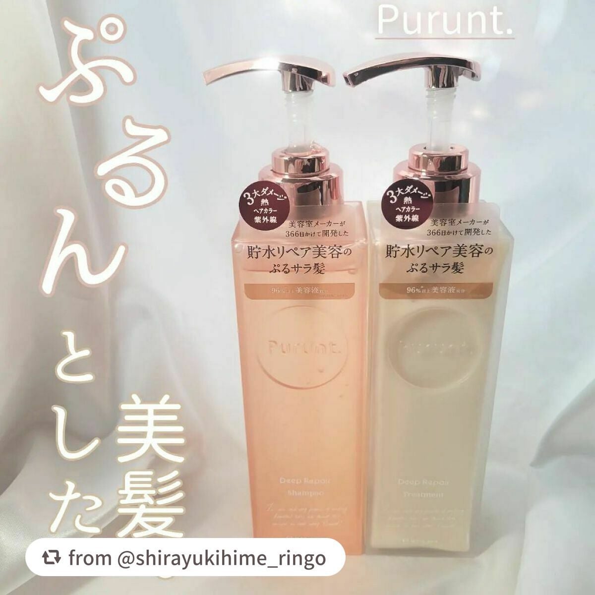 プルント ディープリペア美容液シャンプー/トリートメント/Purunt./市販シャンプーを使ったクチコミ(1枚目)