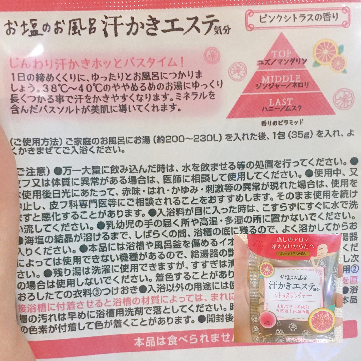 汗かきエステ気分 アソートボックス/マックス/無機塩系入浴剤を使ったクチコミ(5枚目)