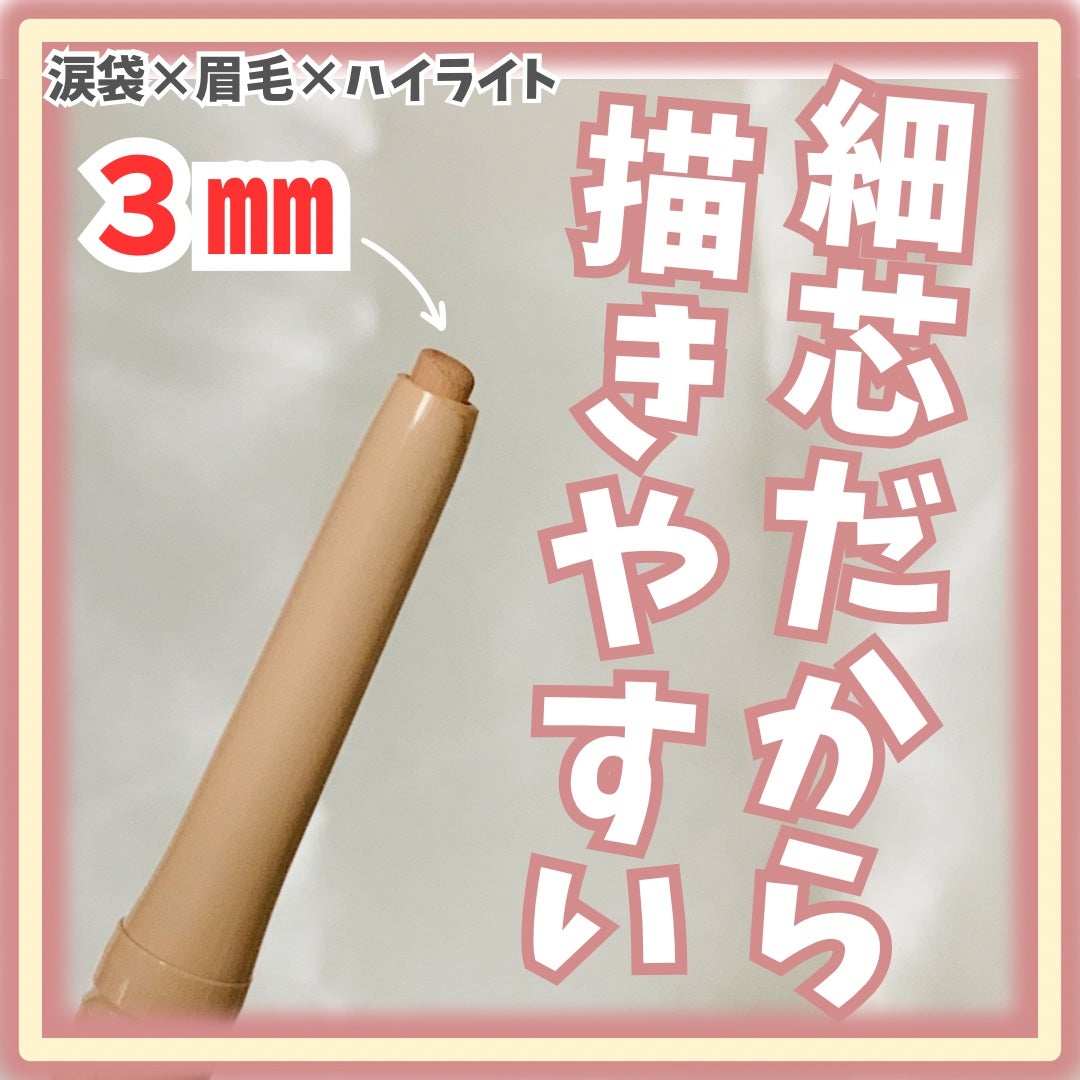 描くアイゾーンコンシーラー/CEZANNE/ペンシルコンシーラーを使ったクチコミ(2枚目)