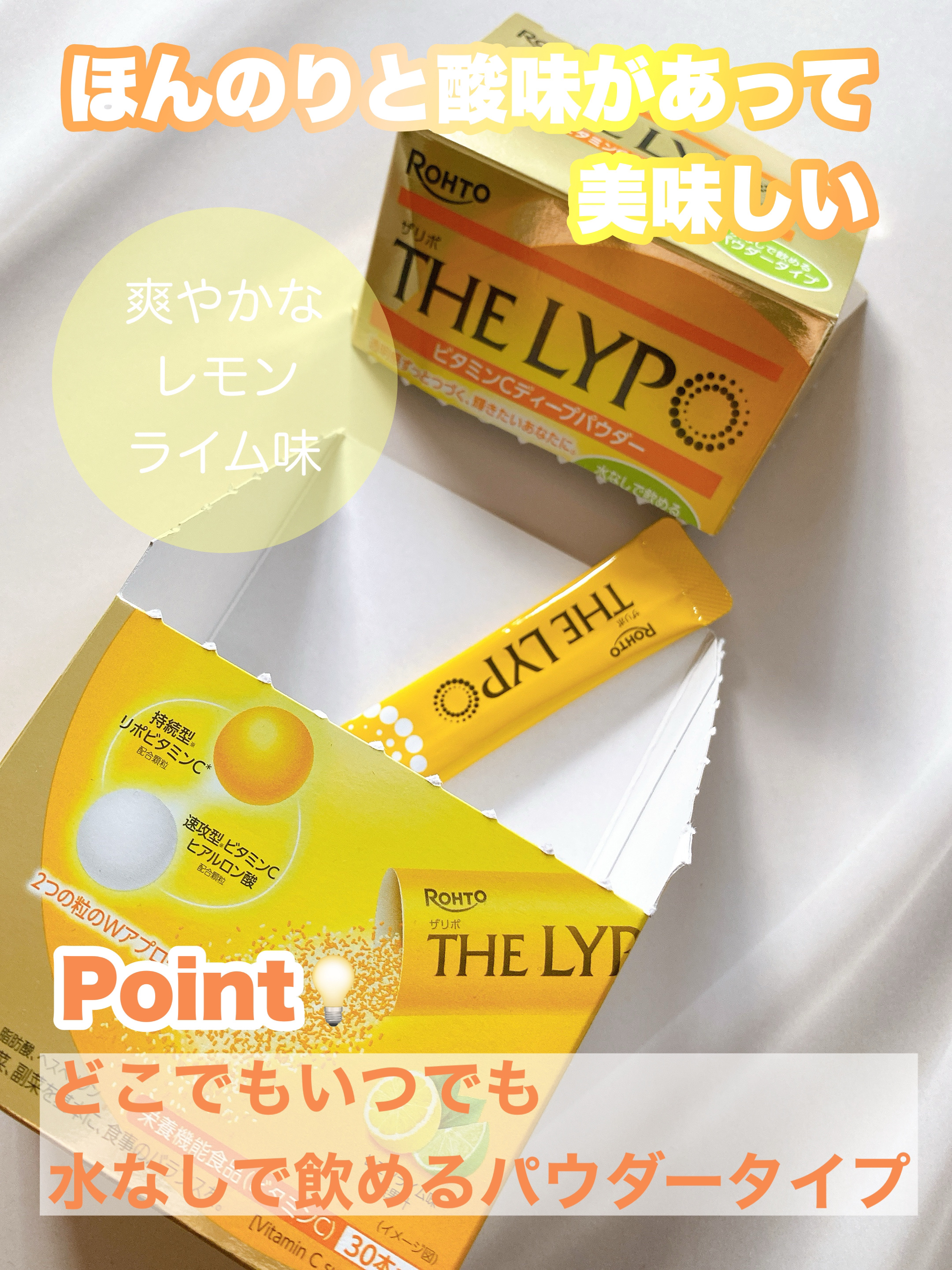 ザリポ　ビタミンCディープパウダー/ロート製薬/美容サプリメントを使ったクチコミ（2枚目）