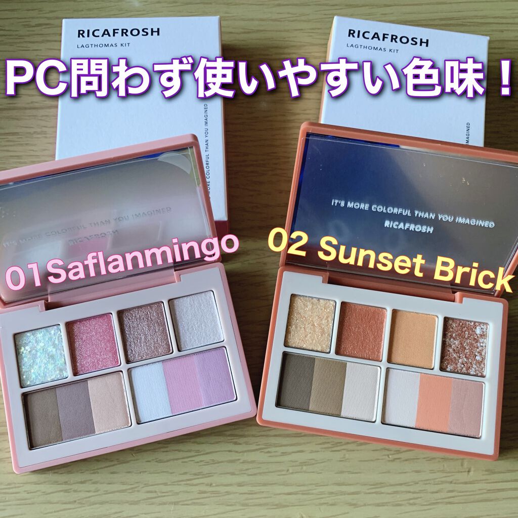 ラグトーマス・キット/RICAFROSH/アイシャドウパレットを使ったクチコミ（2枚目）