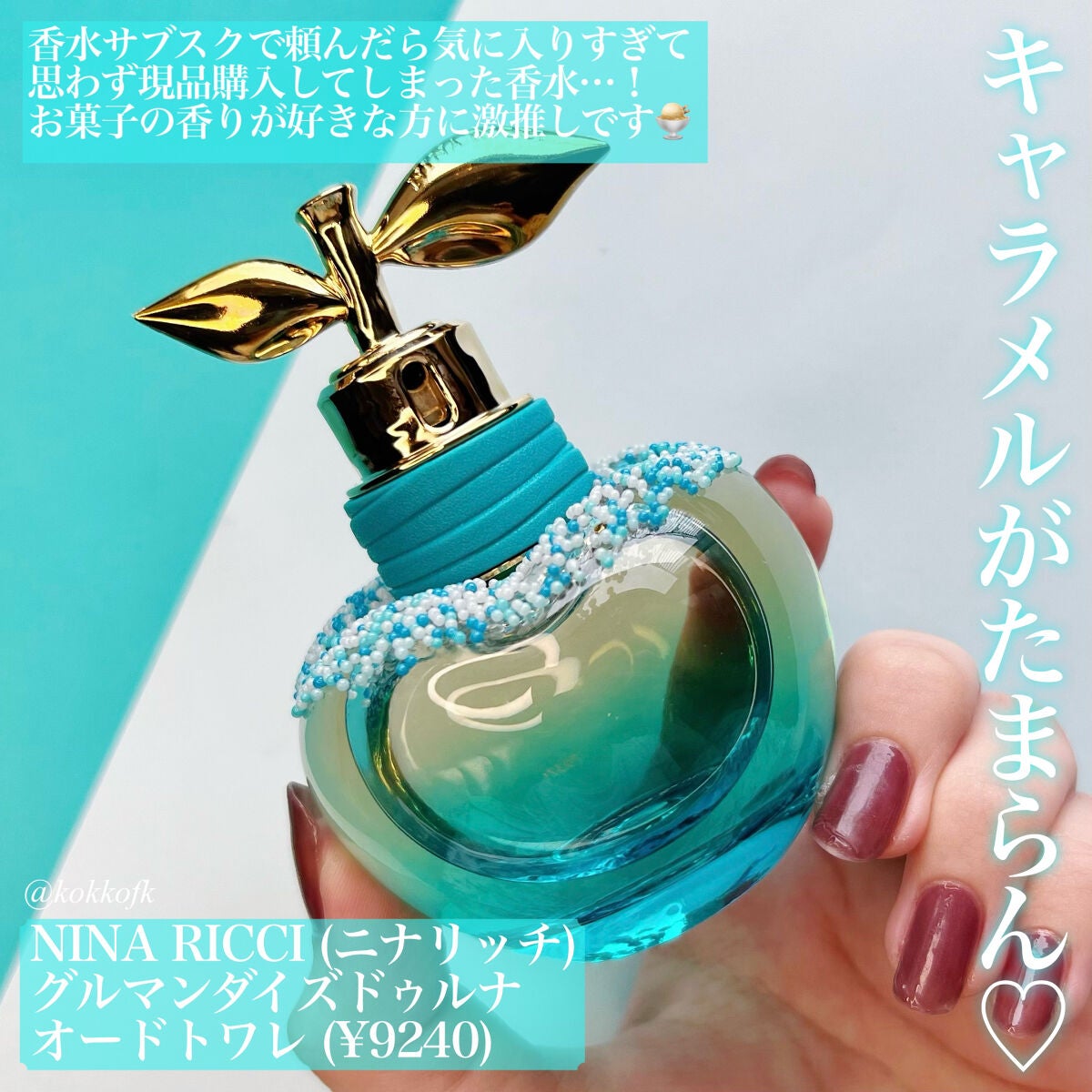 限定香水(レディース)】グルマンダイズドゥルナ|ニナリッチ 限定香水(レディース)】グルマンダイズドゥルナ|ニナリッチ