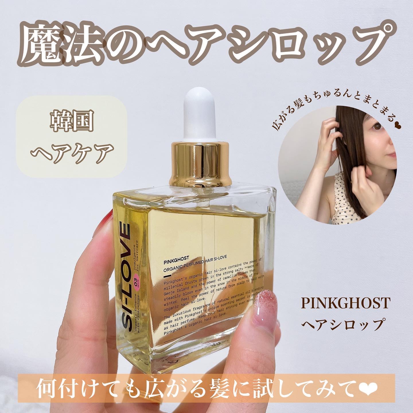 オーガニックヘアシロップ/PINKGHOST/ヘアオイルを使ったクチコミ（1枚目）