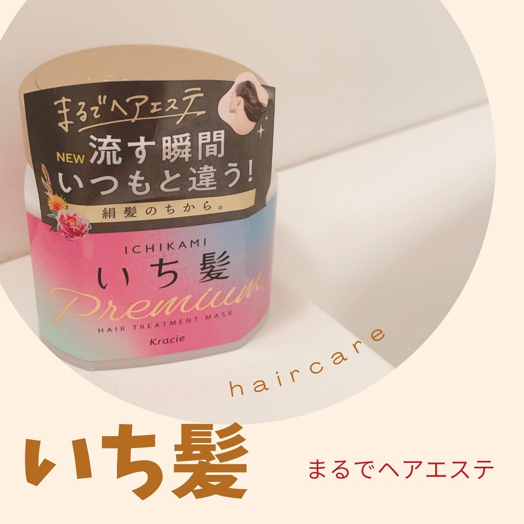 プレミアム ラッピングマスク/いち髪/ヘアマスク・ヘアパックを使ったクチコミ（1枚目）