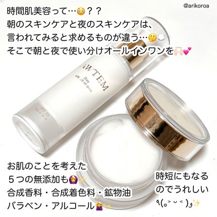 ナイトリフトオールインワン(夜⽤ジェルクリーム)/AWTEM/オールインワン化粧品を使ったクチコミ(2枚目)