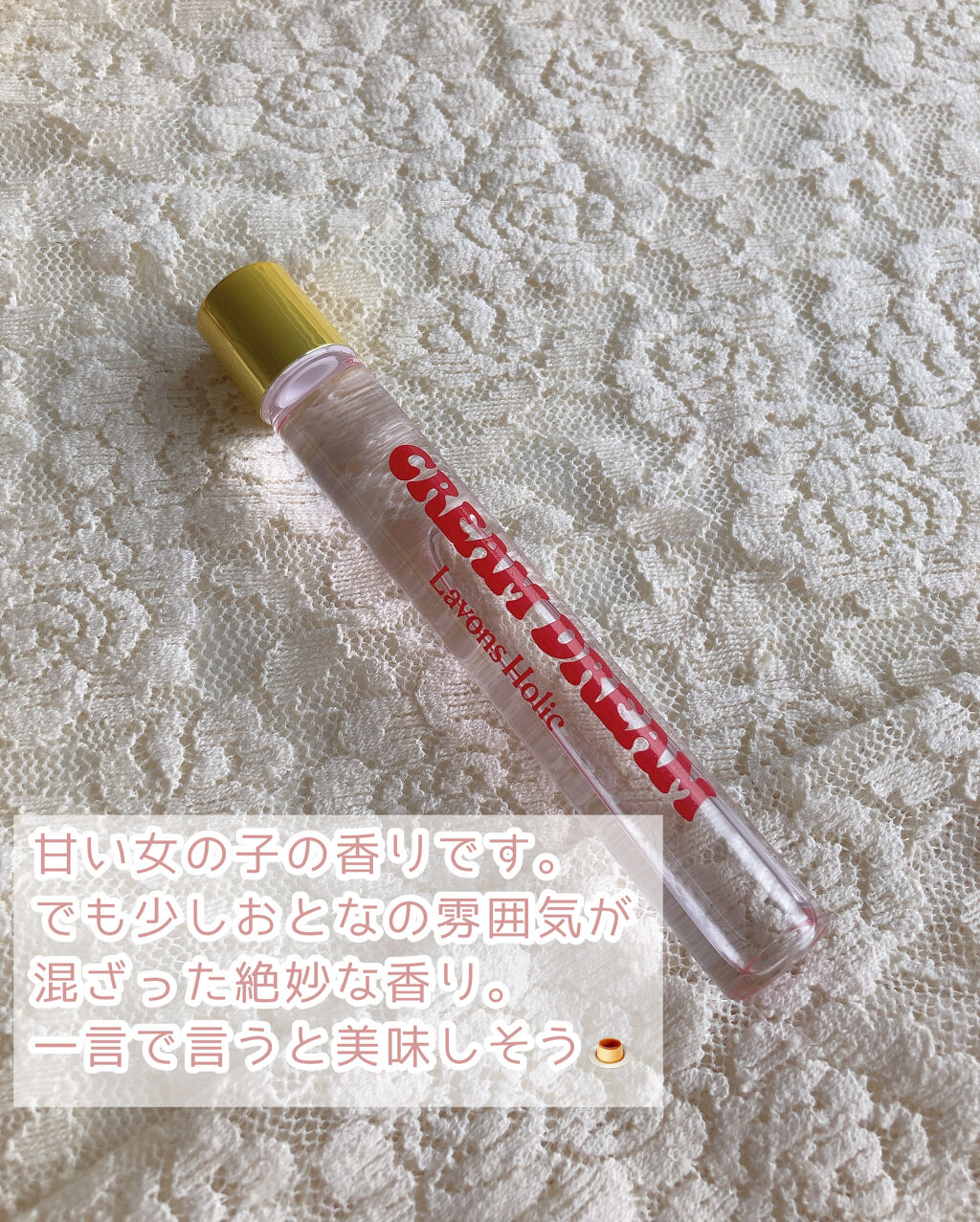 オードトワレロールオン クリームドリーム/ラボンホリック/香水(レディース)を使ったクチコミ（3枚目）