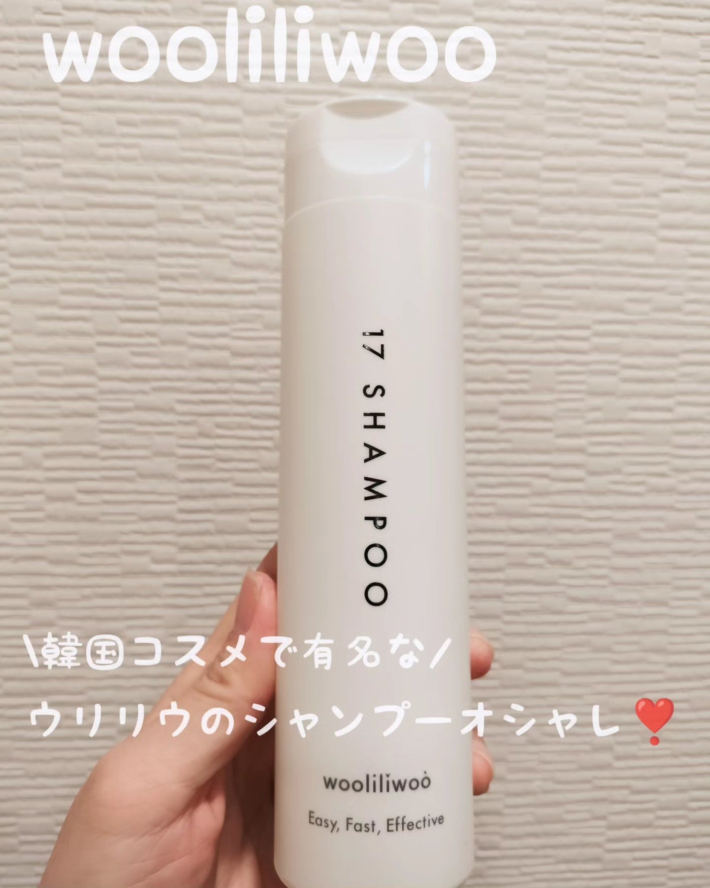 17 シャンプー/wooliliwoo/市販シャンプーを使ったクチコミ(1枚目)