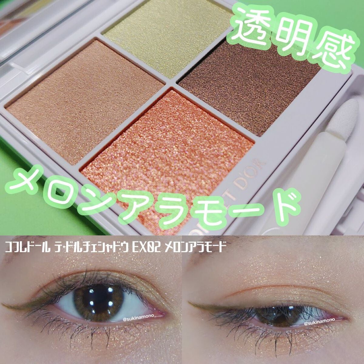 テ・ドルチェシャドウ/コフレドール/アイシャドウパレットを使ったクチコミ(1枚目)