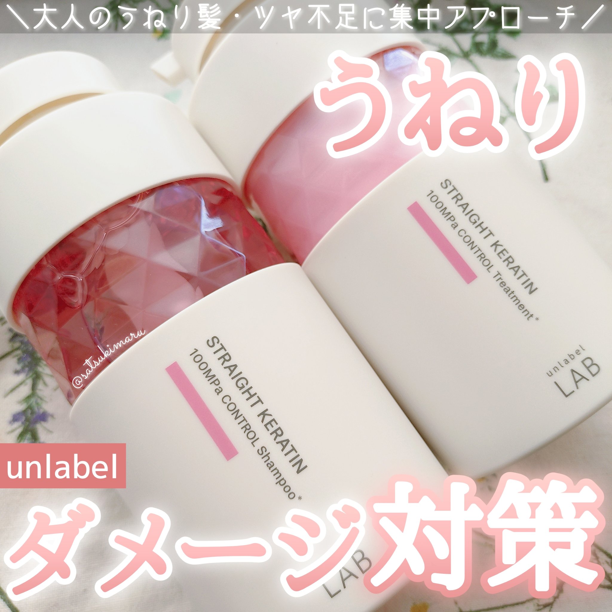 アンレーベル　ラボ　KRコントロール　シャンプー/トリートメント/unlabel/市販シャンプーを使ったクチコミ（1枚目）