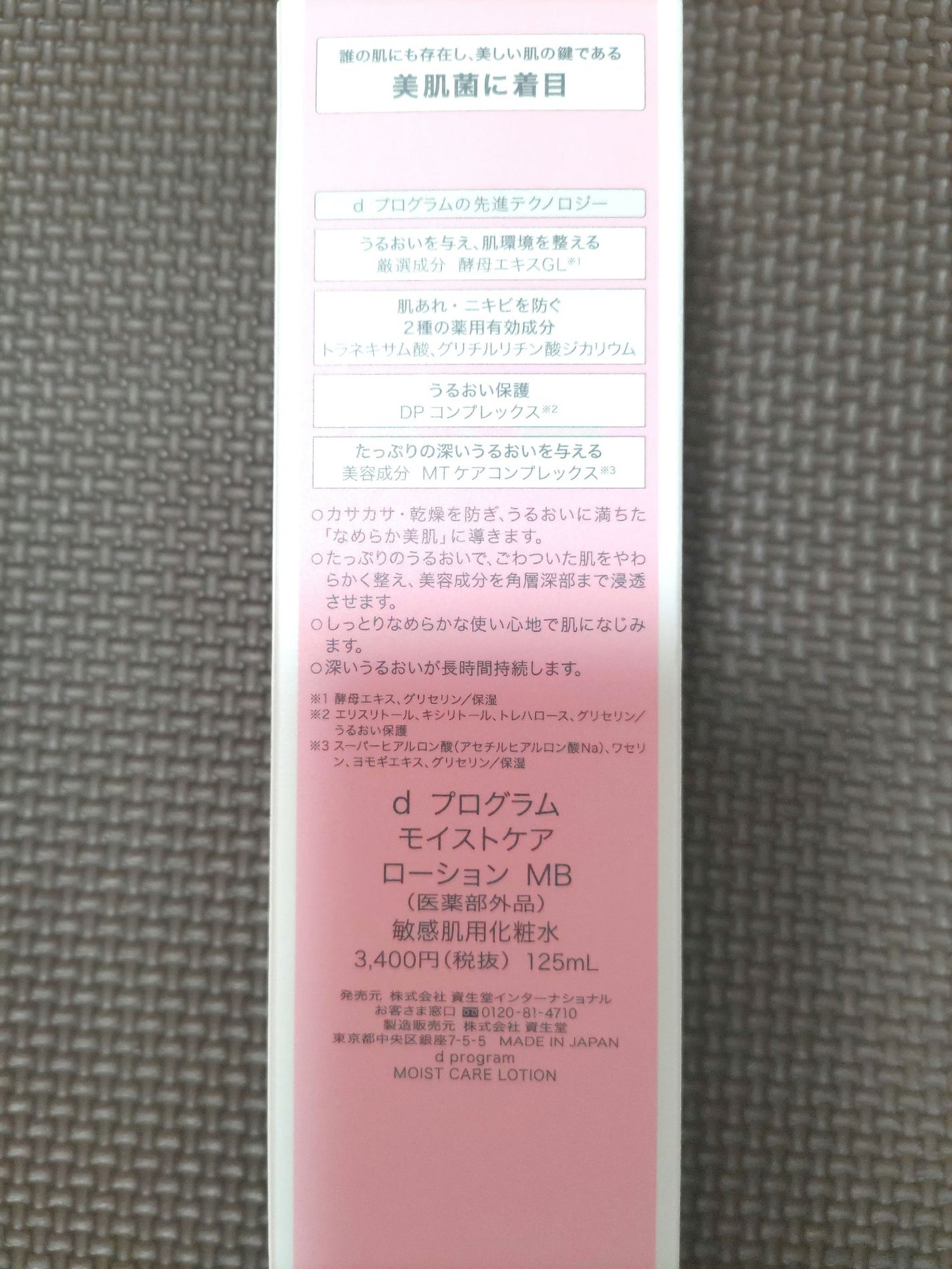 モイストケア ローション MB/d プログラム/化粧水を使ったクチコミ(2枚目)