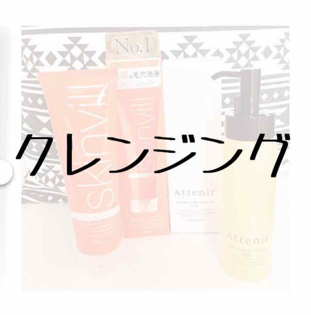 スキンクリア クレンズ オイル アロマタイプ(旧)/アテニア/オイルクレンジングを使ったクチコミ(1枚目)