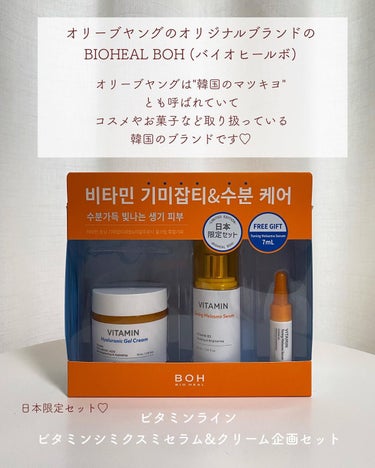 ビタミン ヒアルロニック ジェルクリーム/BIOHEAL BOH/オールインワン化粧品を使ったクチコミ（2枚目）