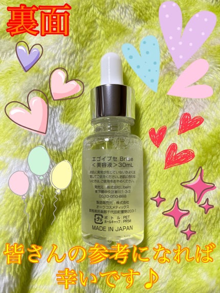 ANNA@.jpフォロバ○LIPSパートナー on LIPS 「セルレでお得に購入しました✨今回紹介したいのは、エゴイプセの美..」(6枚目)