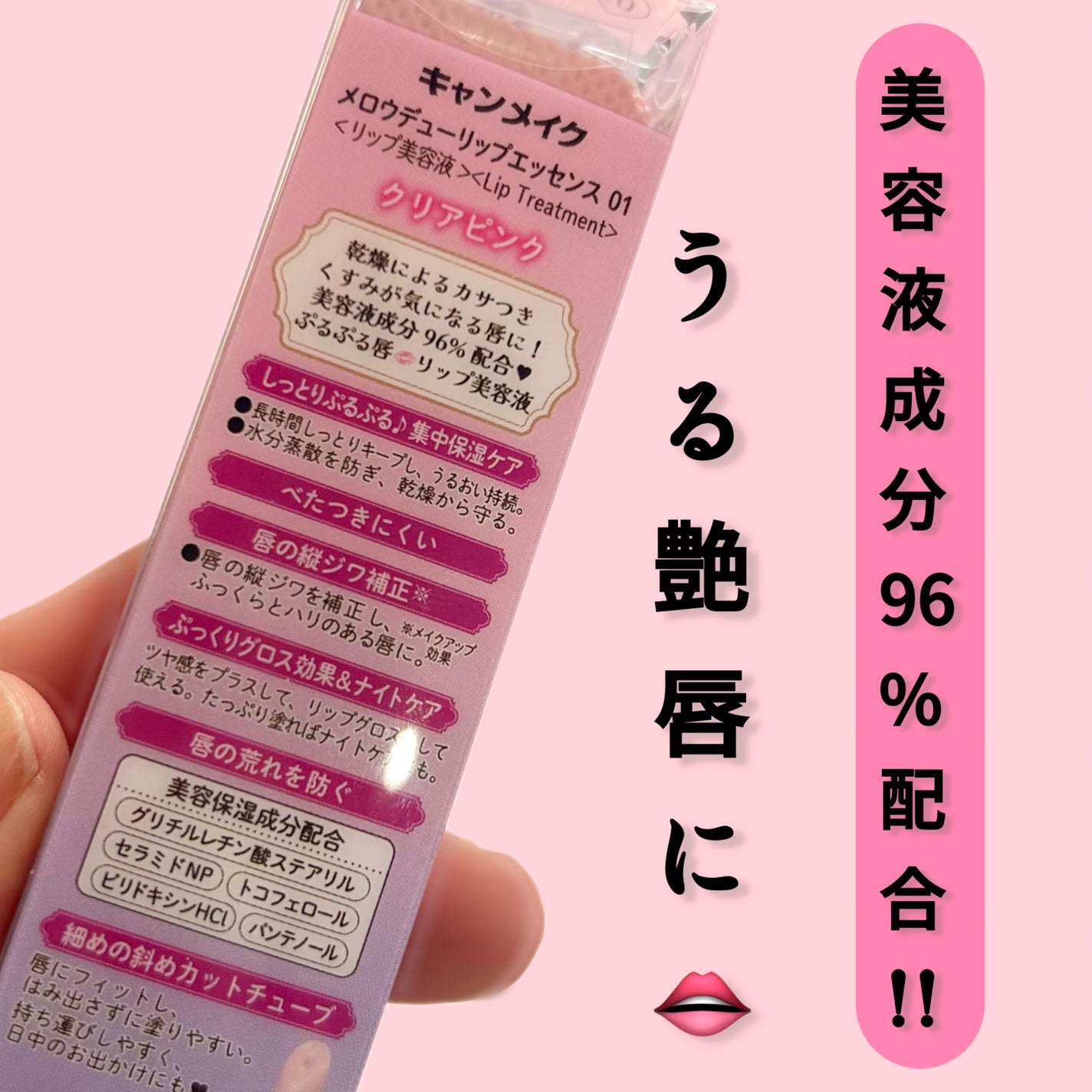 メロウデューリップエッセンス/キャンメイク/リップケアを使ったクチコミ(4枚目)