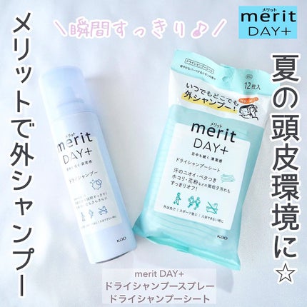 メリット ドライシャンプーシート すっきり爽快タイプ/メリット/ドライシャンプーを使ったクチコミ(1枚目)