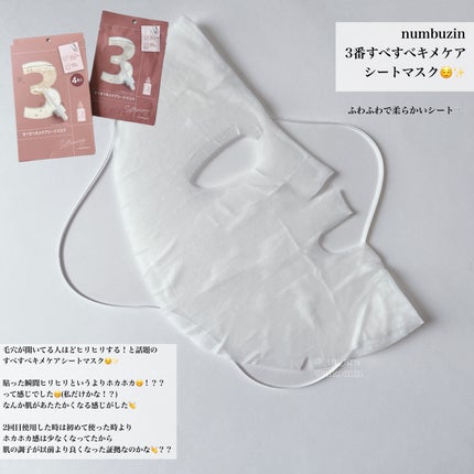 4番 ひんやりクーリングシートマスク/numbuzin/シートマスク・パックを使ったクチコミ(2枚目)