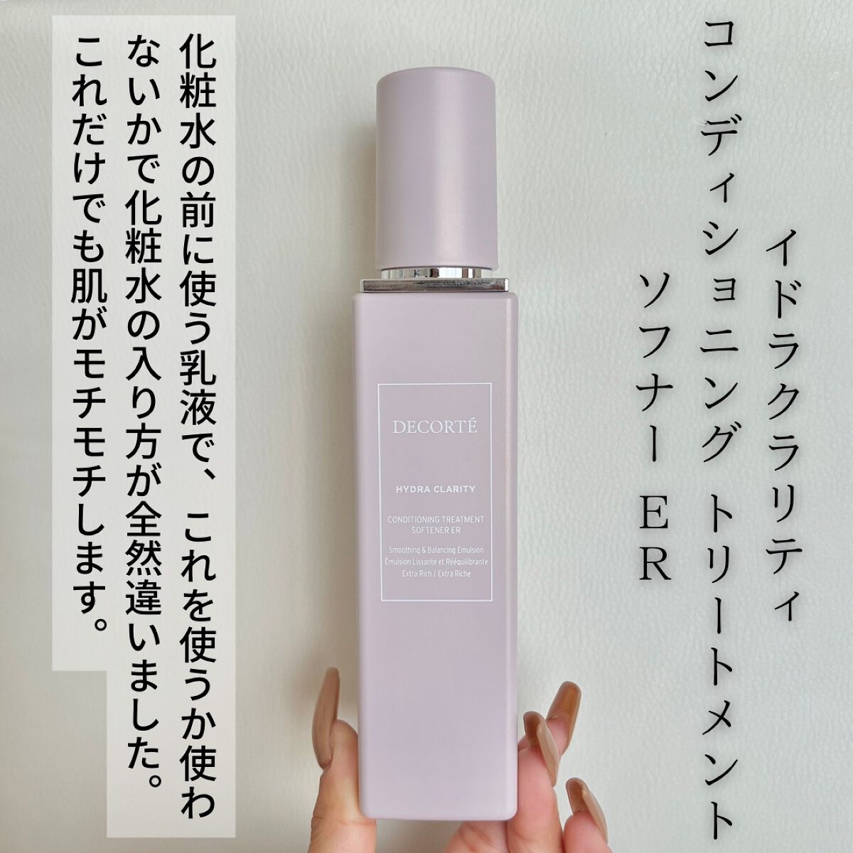 イドラクラリティ　薬用 トリートメント エッセンス ウォーター/DECORTÉ/化粧水を使ったクチコミ（3枚目）