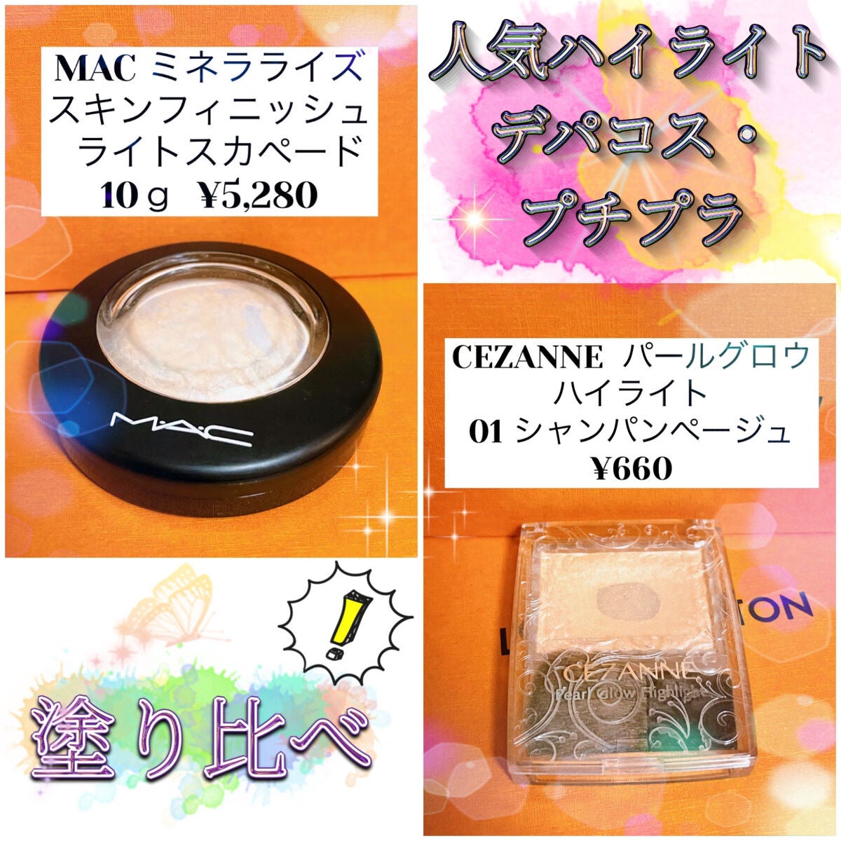 M·A·C ミネラライズ スキンフィニッシュ/M・A・C/パウダーハイライトを使ったクチコミ(1枚目)